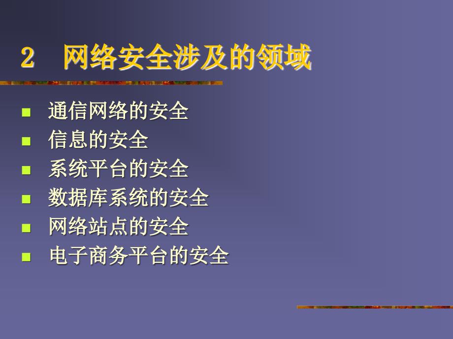 计算机网络管理与安全技术_第4页