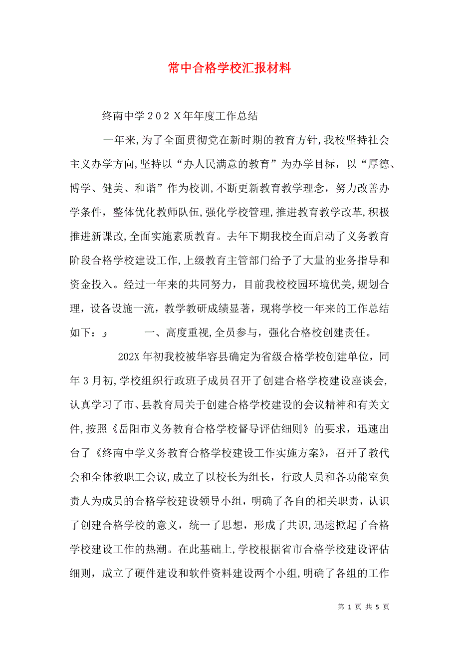 常中合格学校材料_第1页