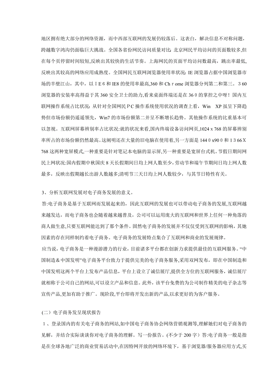 电子商务全部试验_第3页