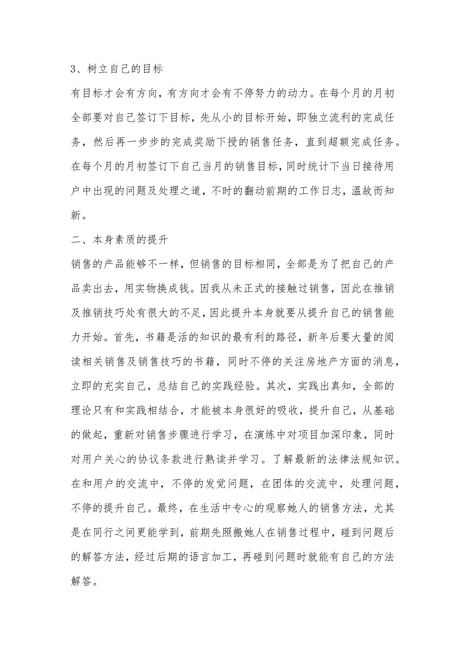 个人房地产销售工作计划表房地产销售工作计划表_第2页