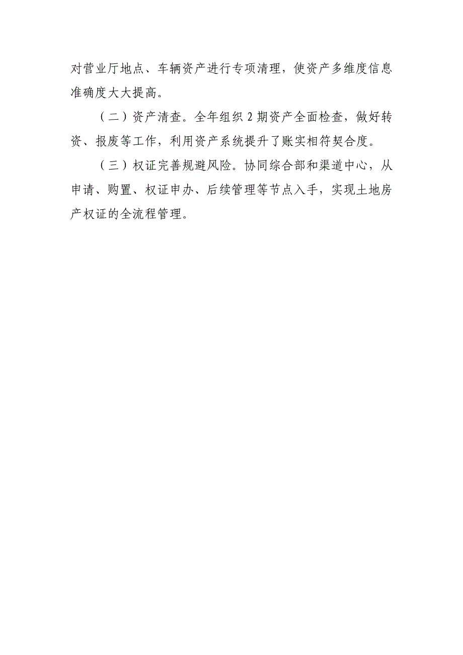 三阶段管理提升信息(报企管)_第4页