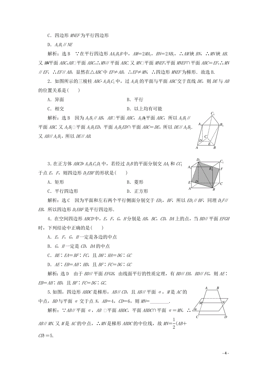 2019-2020学年高中数学 课时跟踪检测（七）平行关系的性质 北师大版必修2_第4页