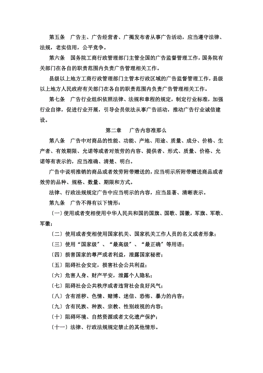 最新中华人民共和国广告法(2022版)_第3页