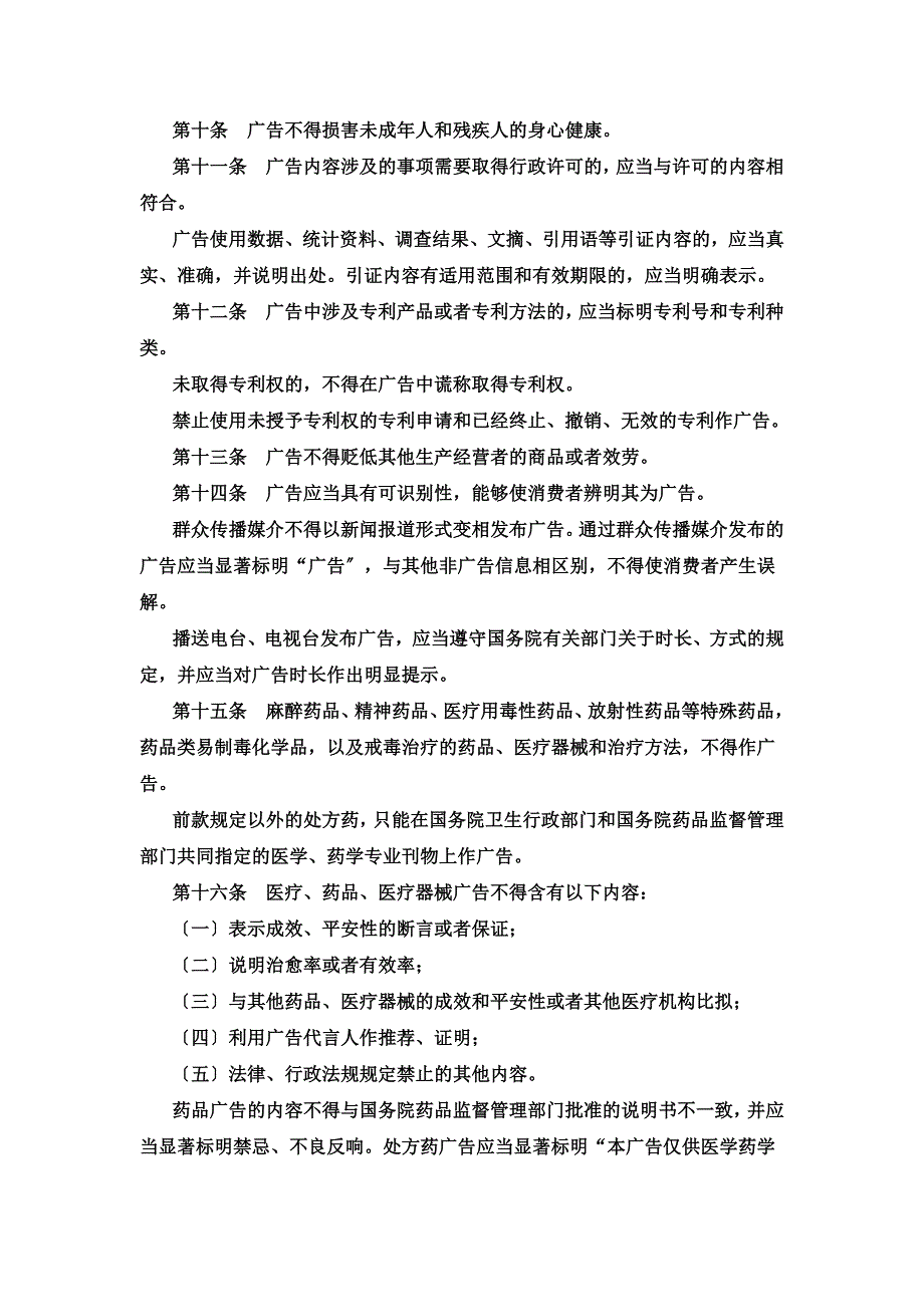 最新中华人民共和国广告法(2022版)_第4页