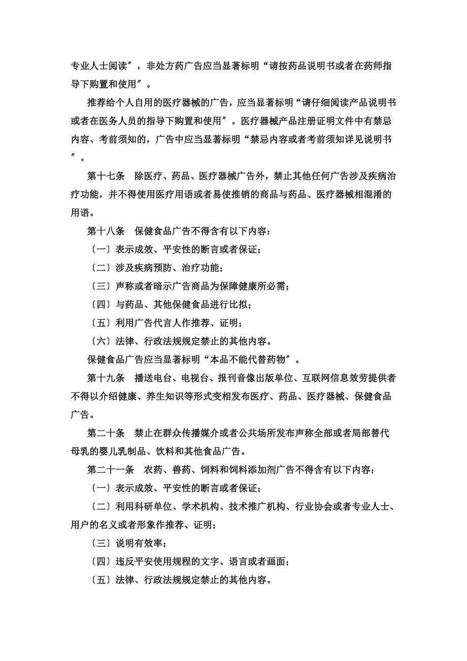 最新中华人民共和国广告法(2022版)_第5页