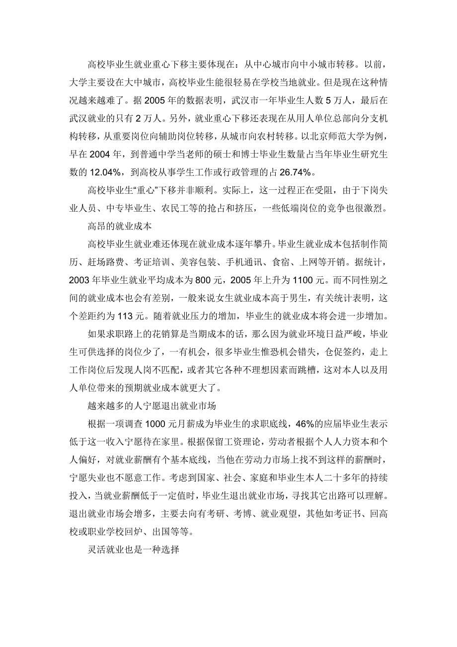 全国高校毕业生目前就业现状分析_第5页