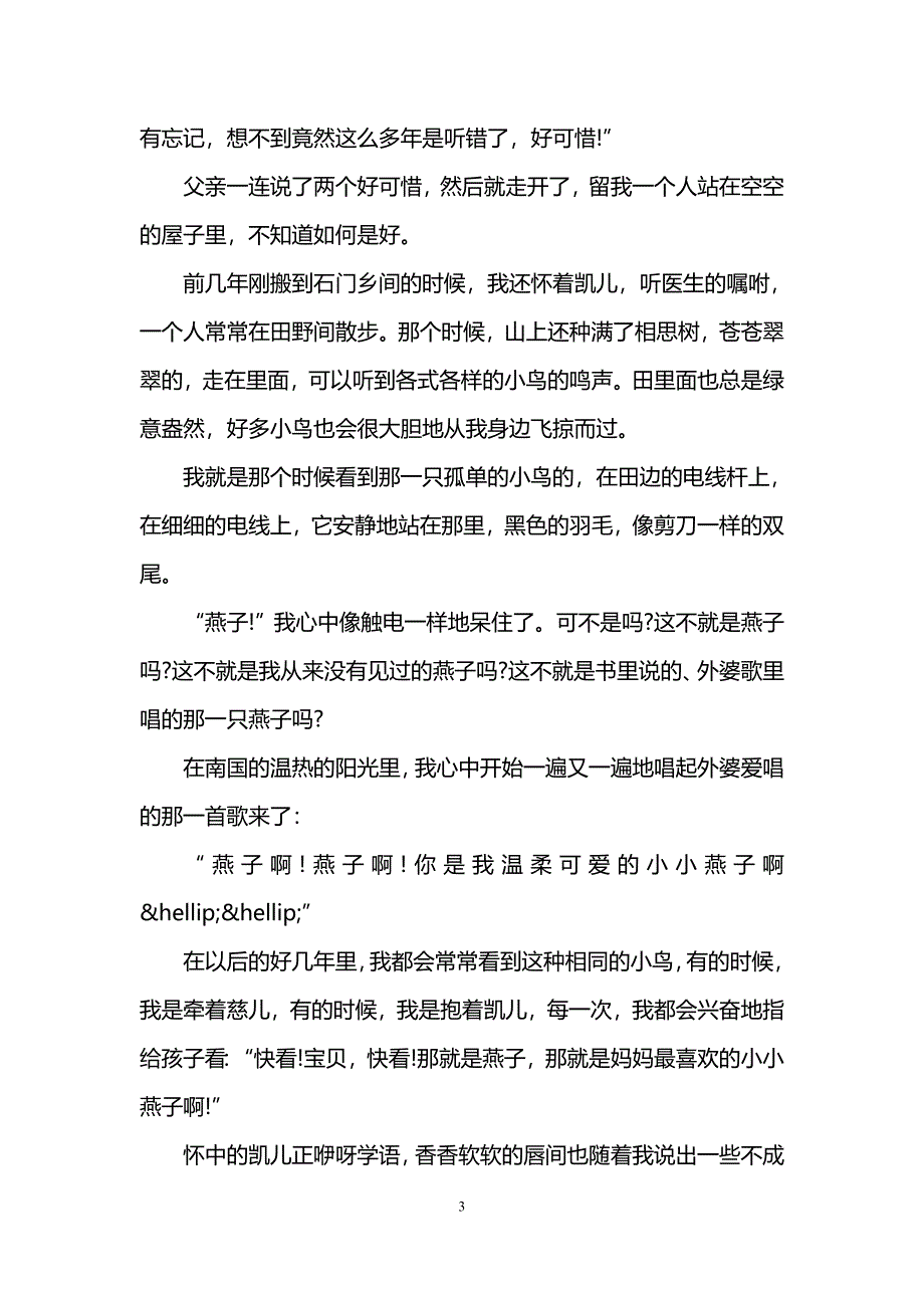 散文句子赏析教学设计_第3页