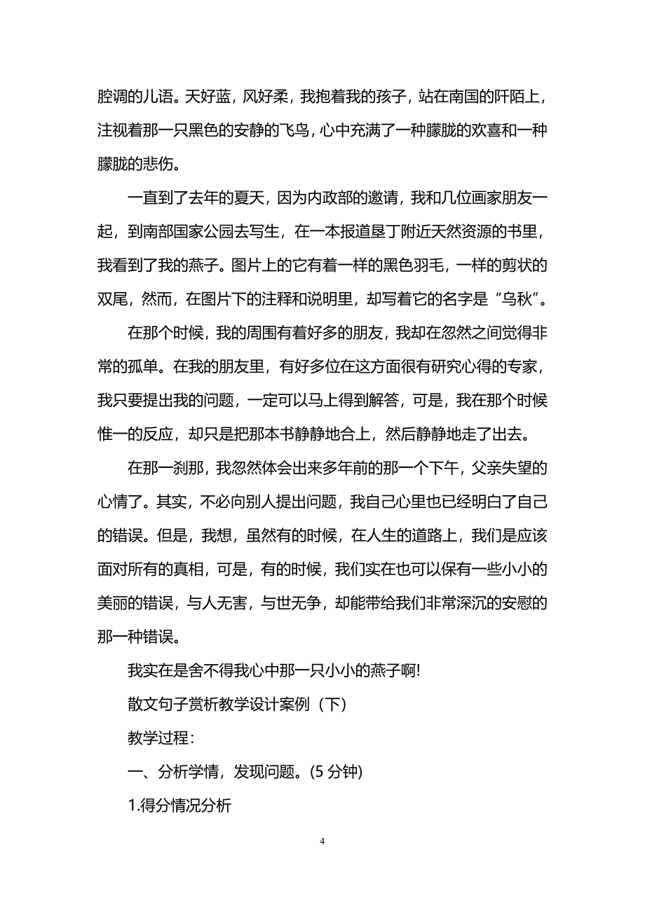 散文句子赏析教学设计_第4页