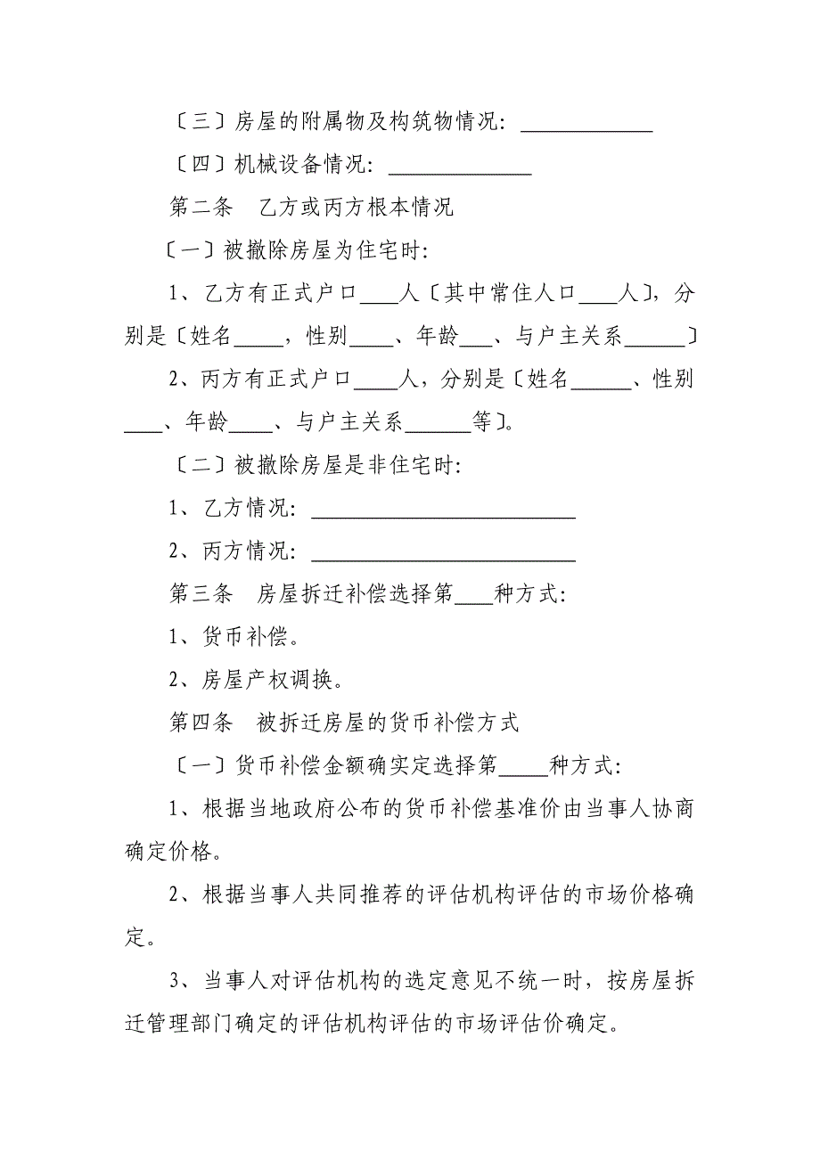 城市房屋拆迁补偿安置协议_第3页