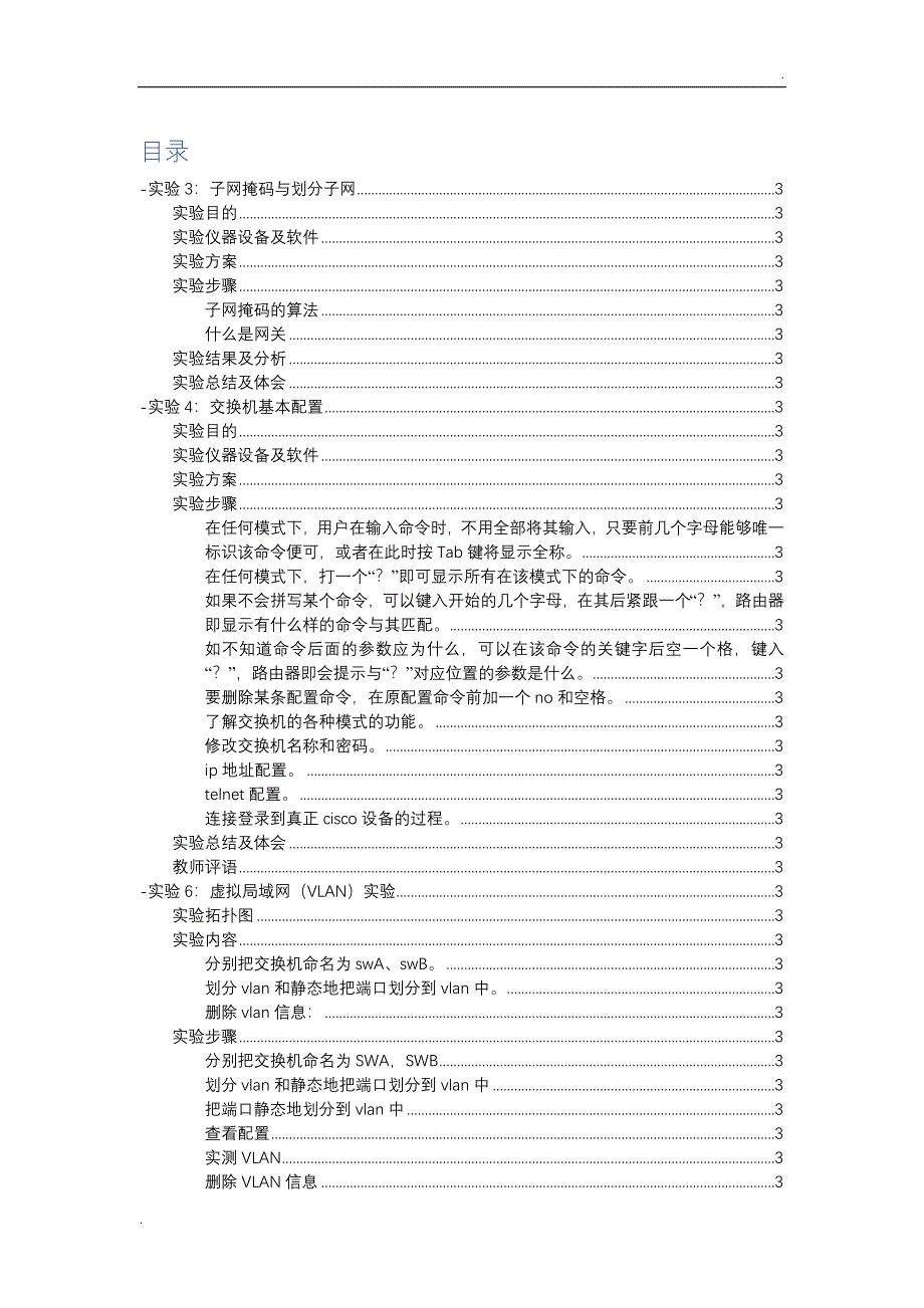 计算机网络实验指导-郭雅_第1页