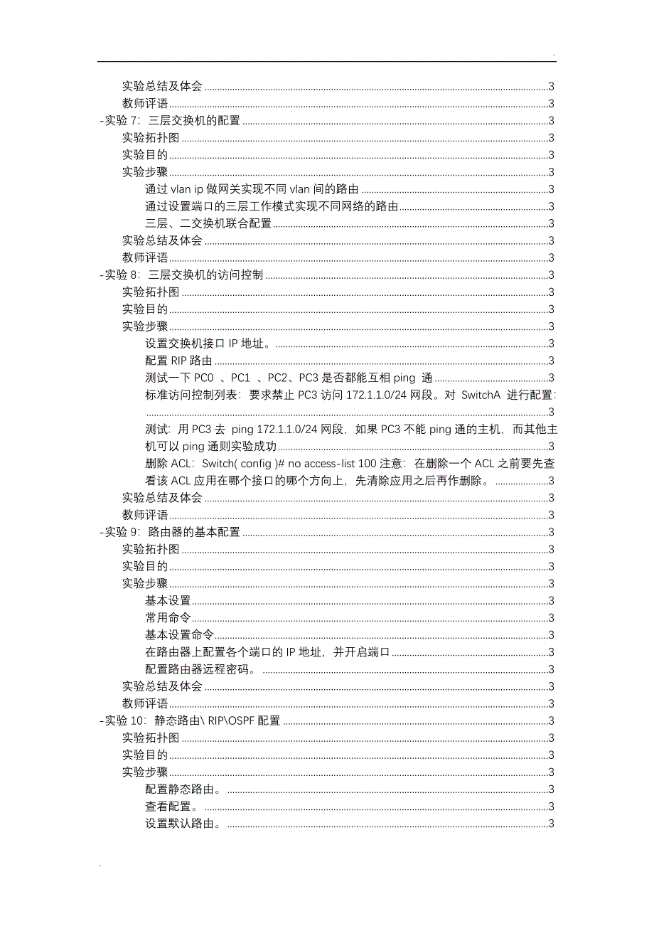 计算机网络实验指导-郭雅_第2页