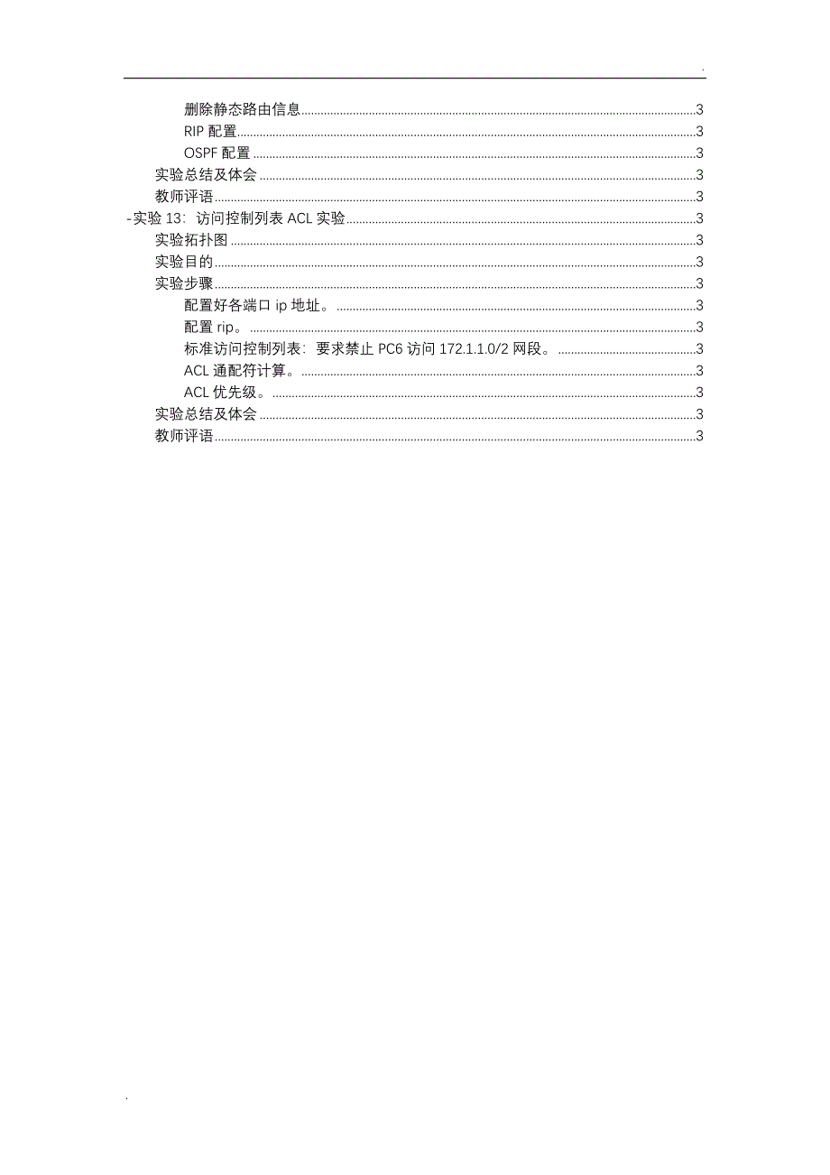 计算机网络实验指导-郭雅_第3页