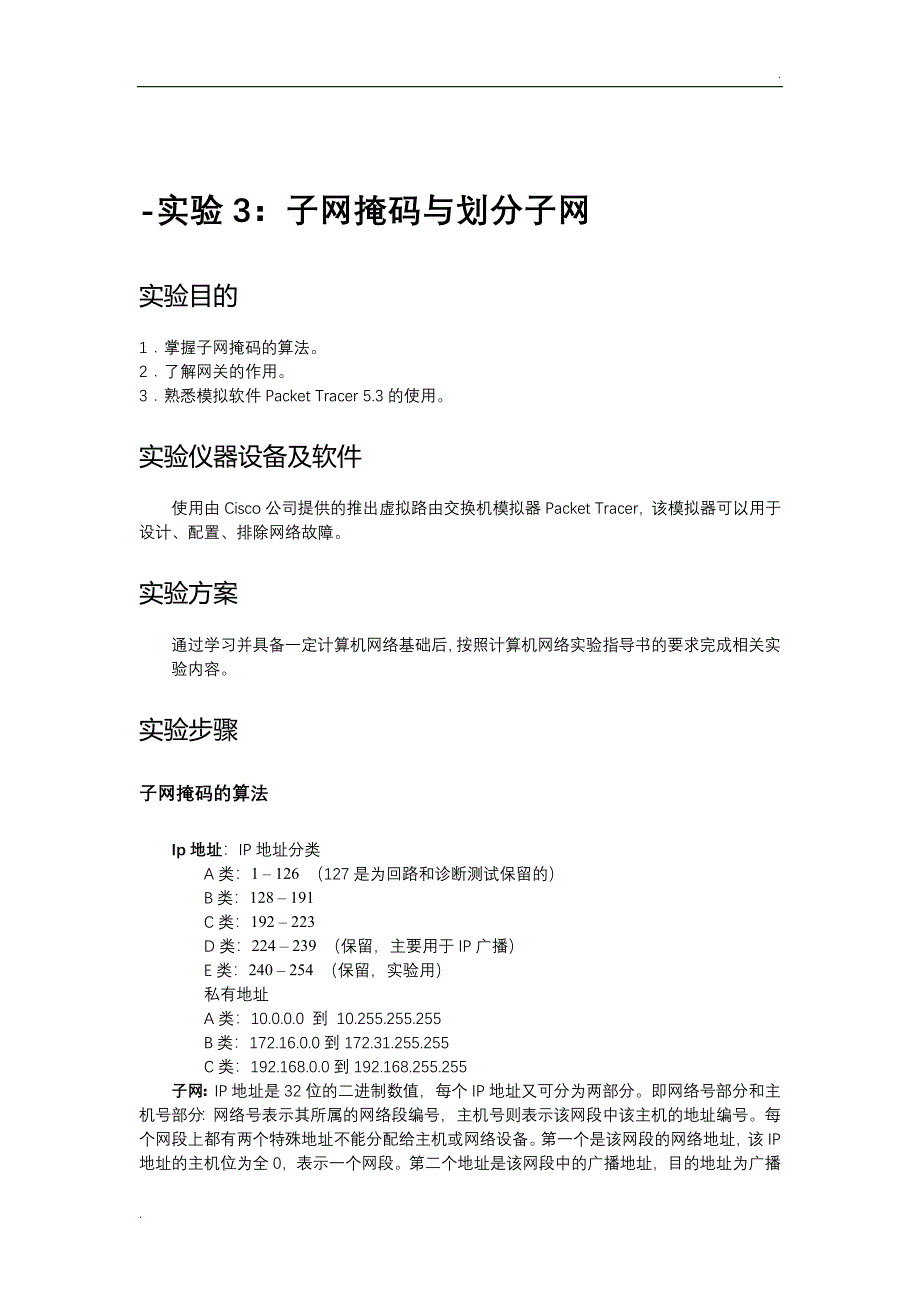 计算机网络实验指导-郭雅_第4页