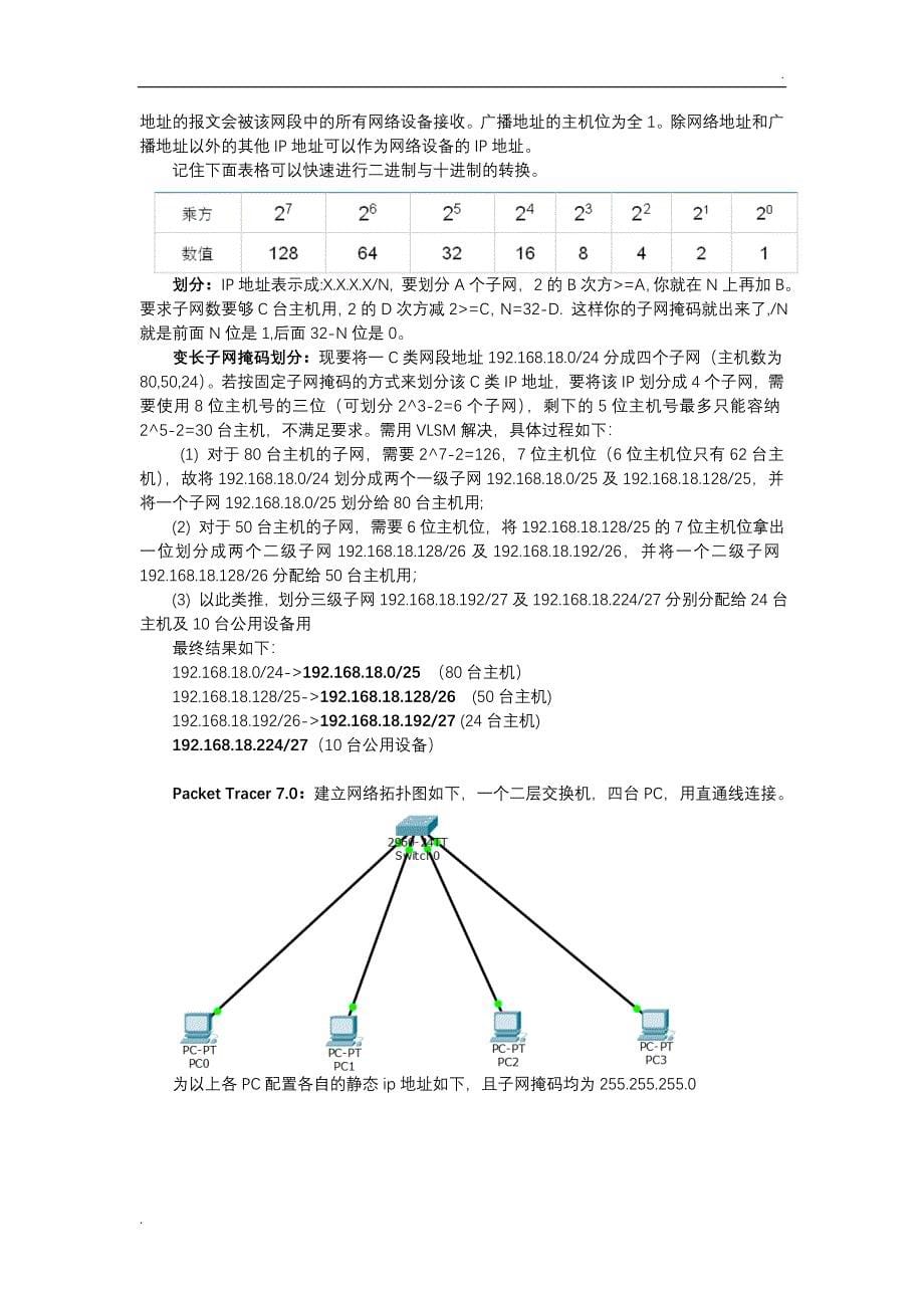 计算机网络实验指导-郭雅_第5页