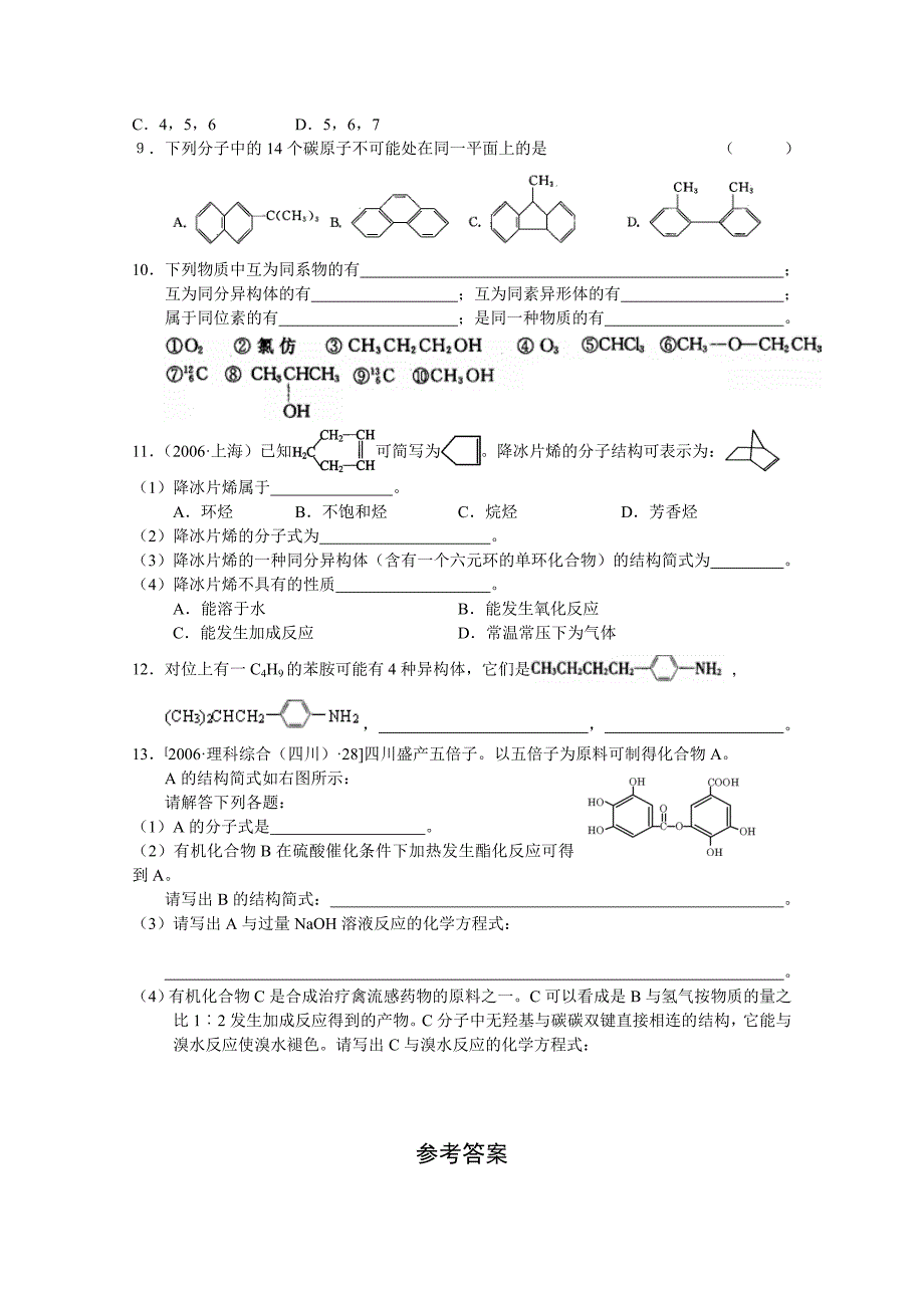 高中化学《有机化合物的结构与分类》测试 苏教版选修5_第2页