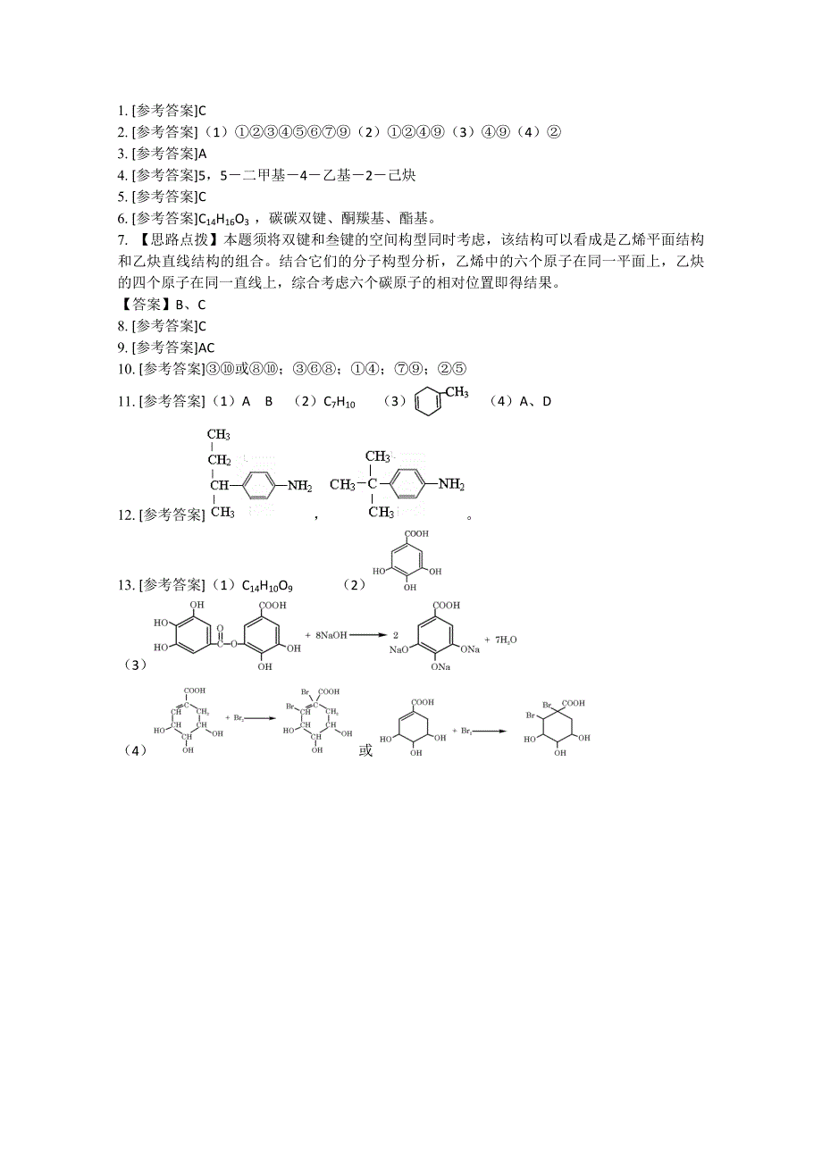 高中化学《有机化合物的结构与分类》测试 苏教版选修5_第3页