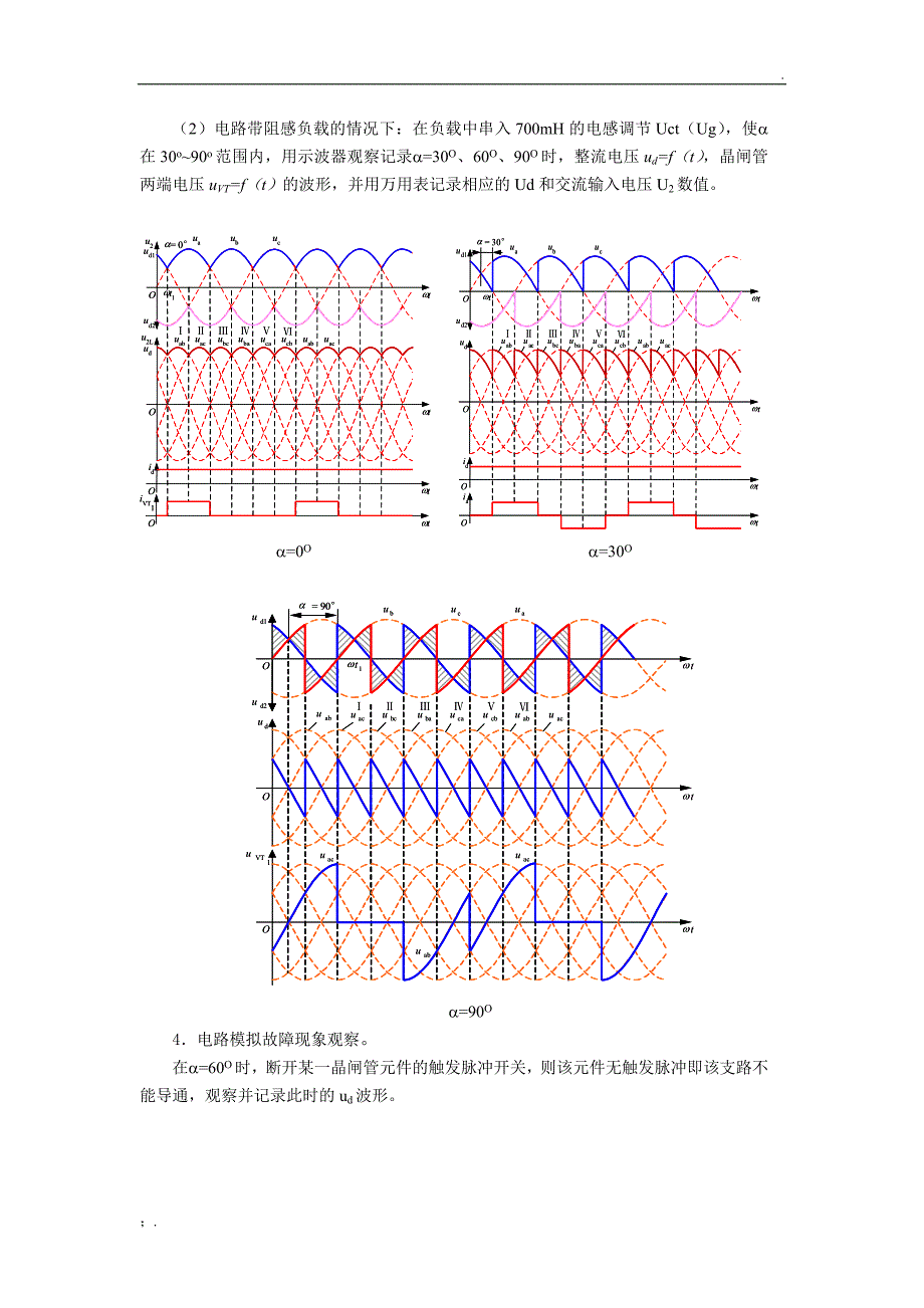 实验一、三相桥式全控整流电路实验_第3页