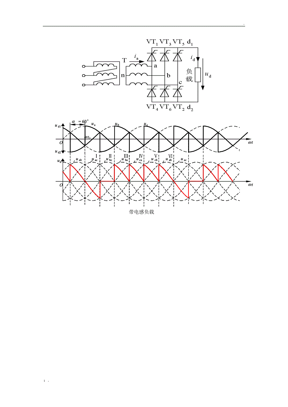 实验一、三相桥式全控整流电路实验_第4页