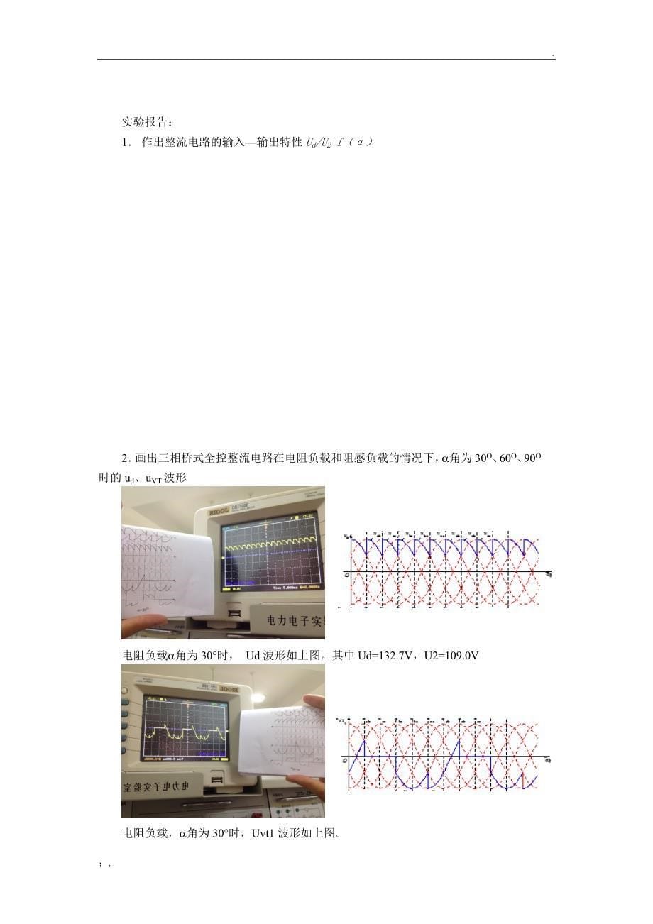 实验一、三相桥式全控整流电路实验_第5页