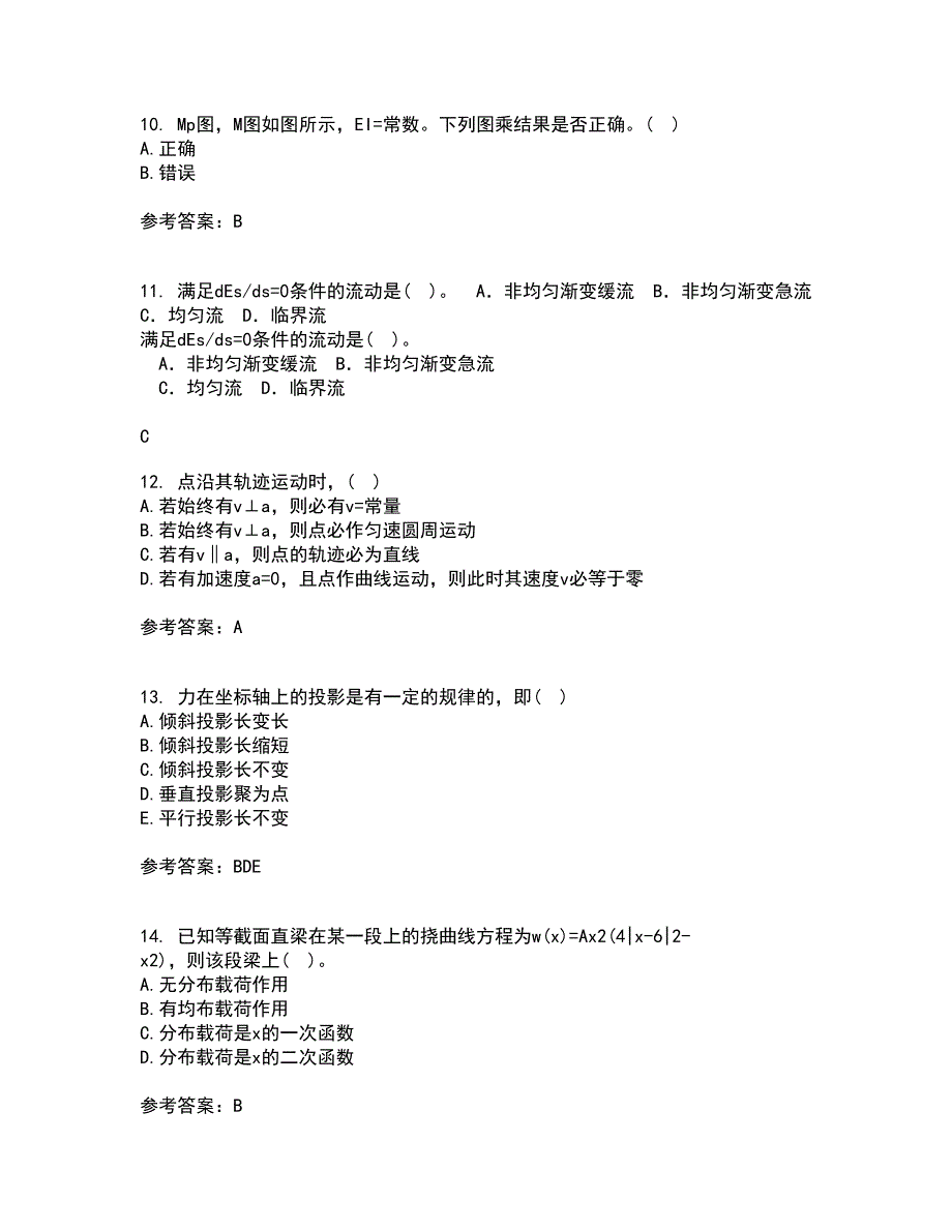 东财22春《建筑力学B》综合作业二答案参考4_第3页