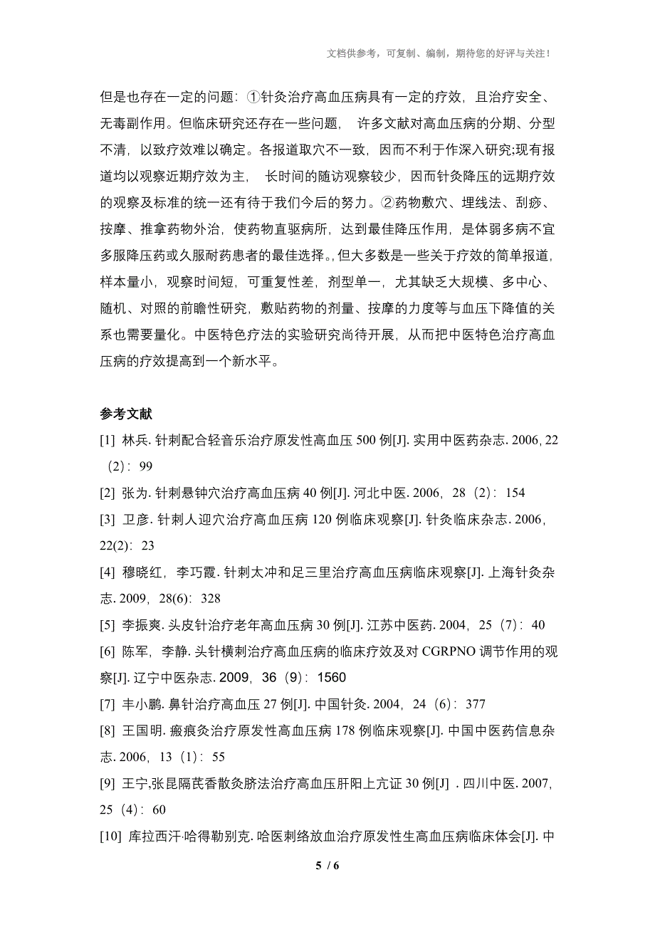 高血压的中医特色法疗_第5页