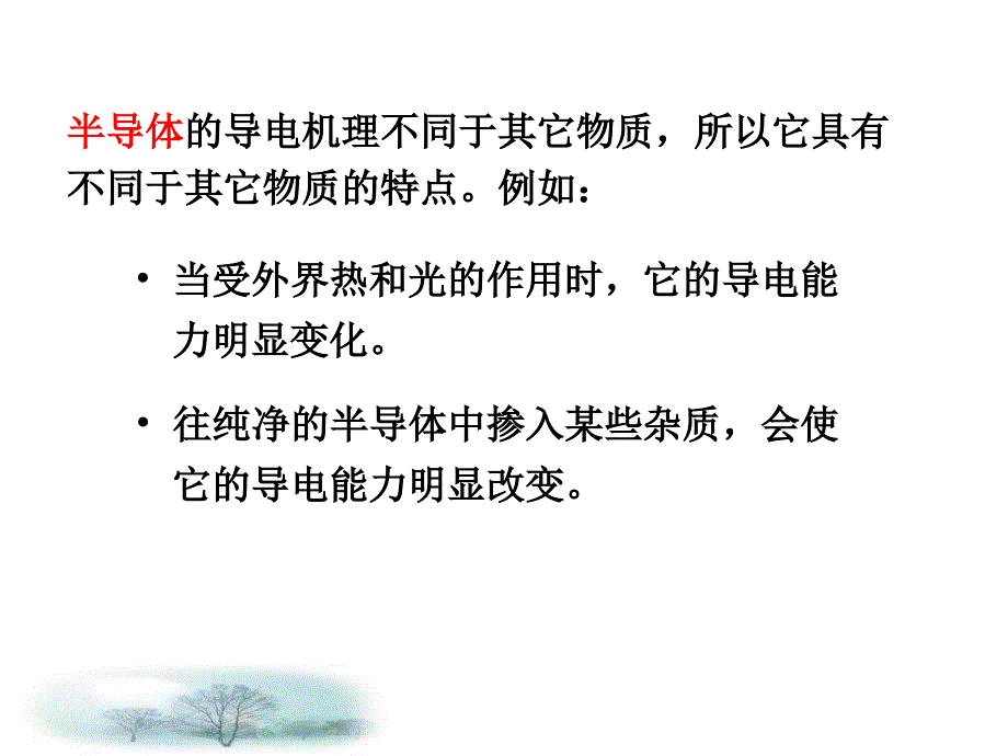 第4章半导体理论课件_第3页