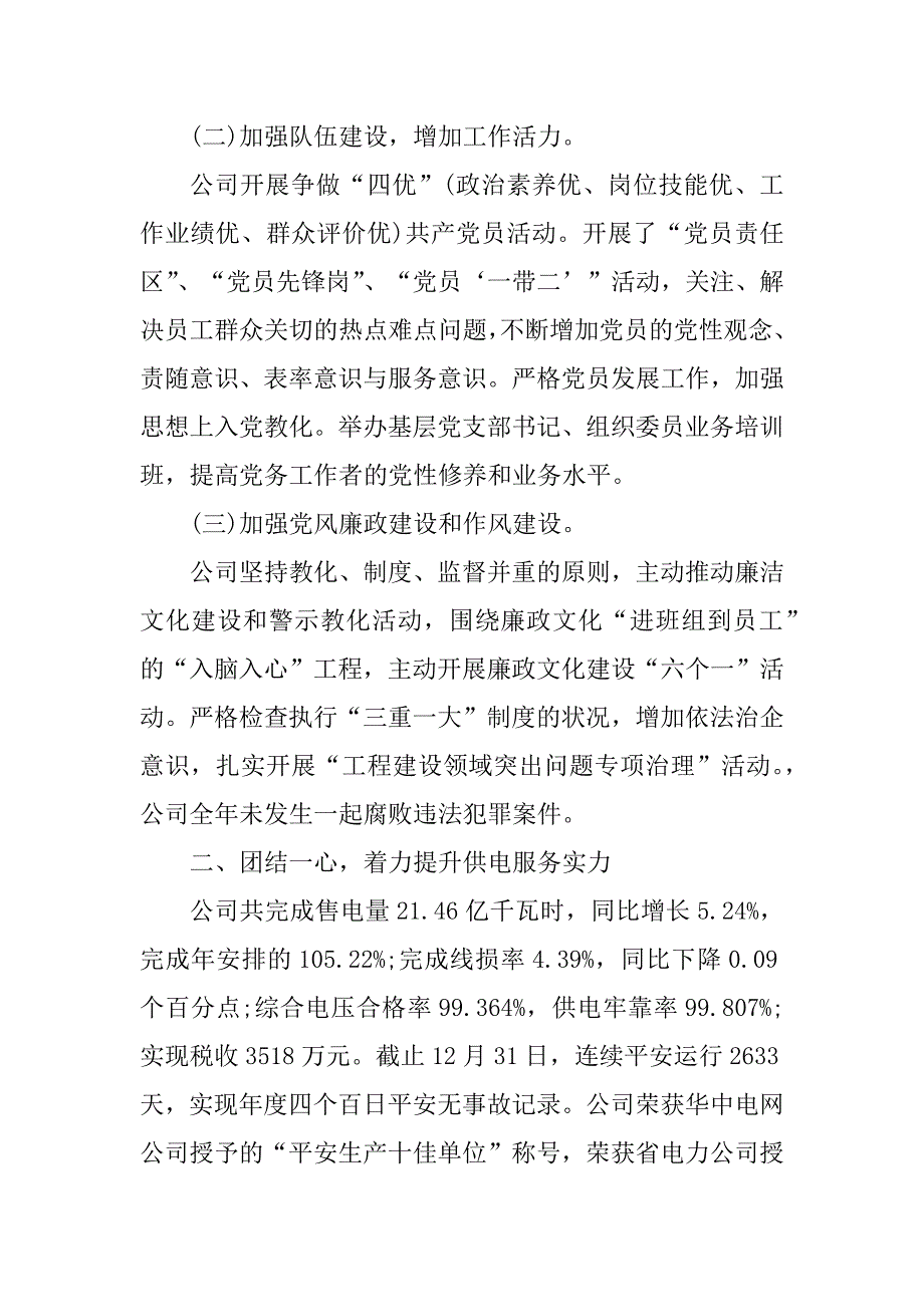 2023年企业负责述职报告7篇_第2页