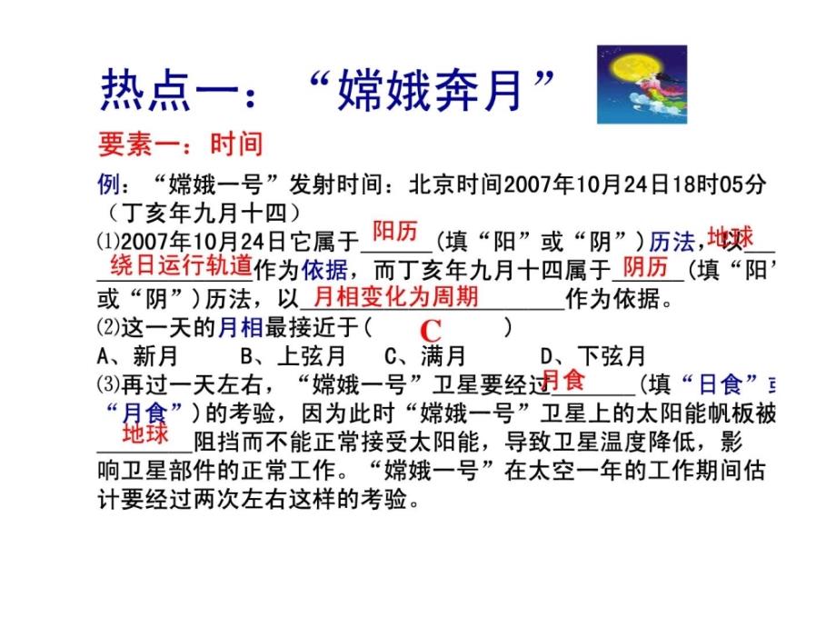 中考科学社会热点分析_第4页