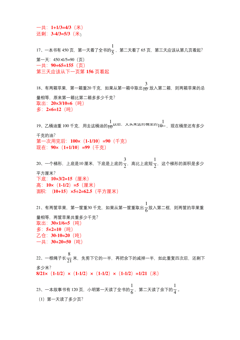 小学六年级上学期数学-分数乘法和分数除法应用题汇总60道-带答案.docx_第3页