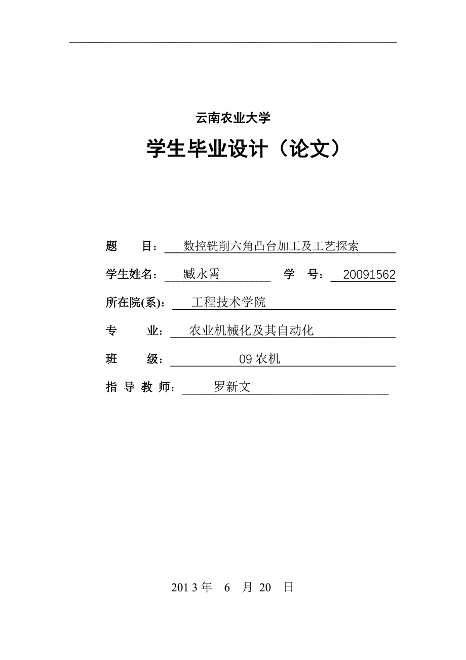 数控铣削正六方形凸台编程及加工工艺探索.doc_第1页