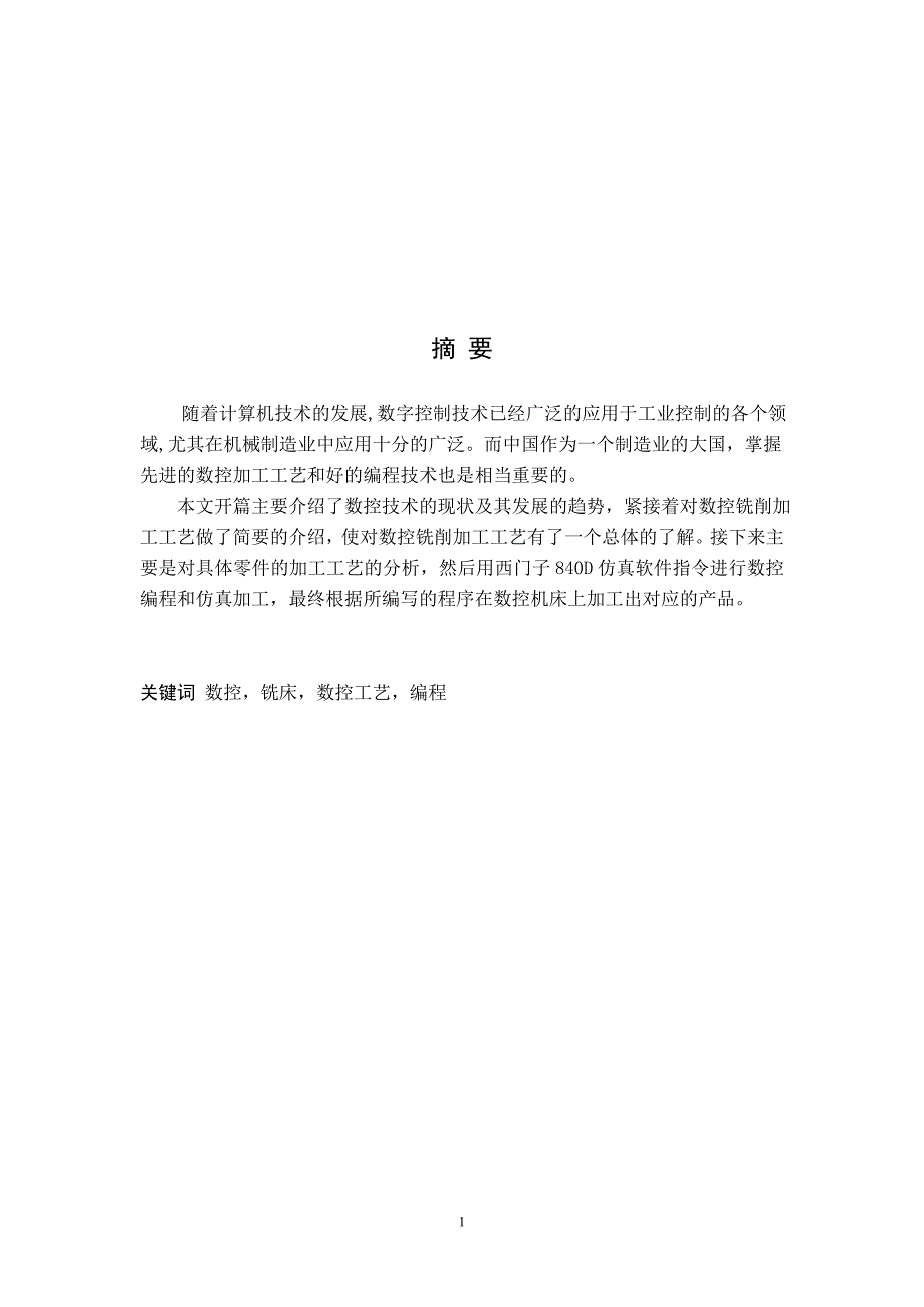 数控铣削正六方形凸台编程及加工工艺探索.doc_第2页