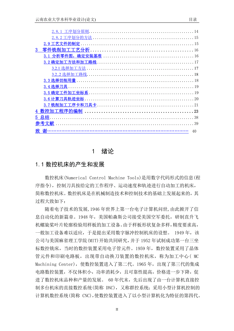数控铣削正六方形凸台编程及加工工艺探索.doc_第4页