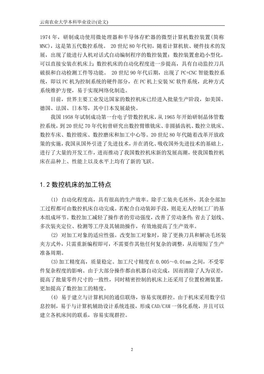 数控铣削正六方形凸台编程及加工工艺探索.doc_第5页