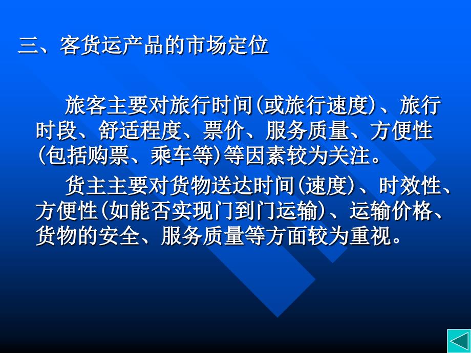 第三节运输产品的市场定位PPT课件_第3页