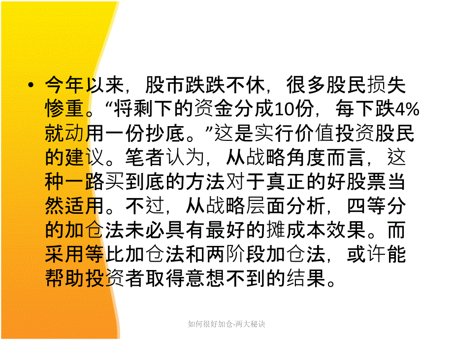 如何很好加仓两大秘诀课件_第2页