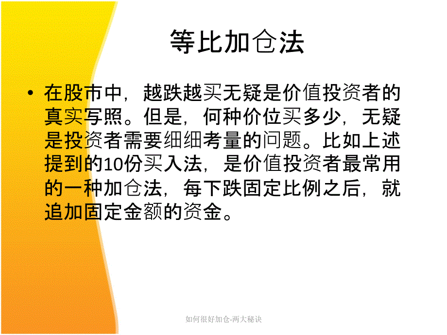 如何很好加仓两大秘诀课件_第3页