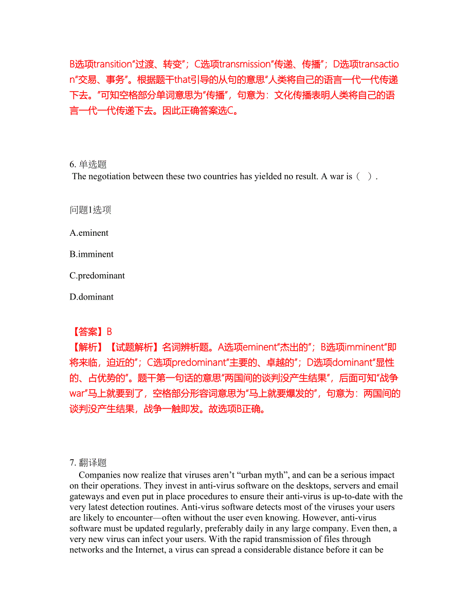 2022年考博英语-浙江工商大学考试题库及模拟押密卷66（含答案解析）_第4页