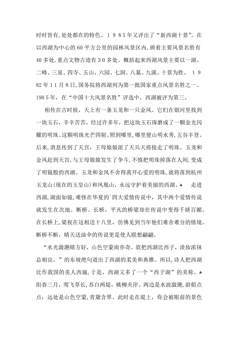 杭州西湖导游词范文1000字_第2页