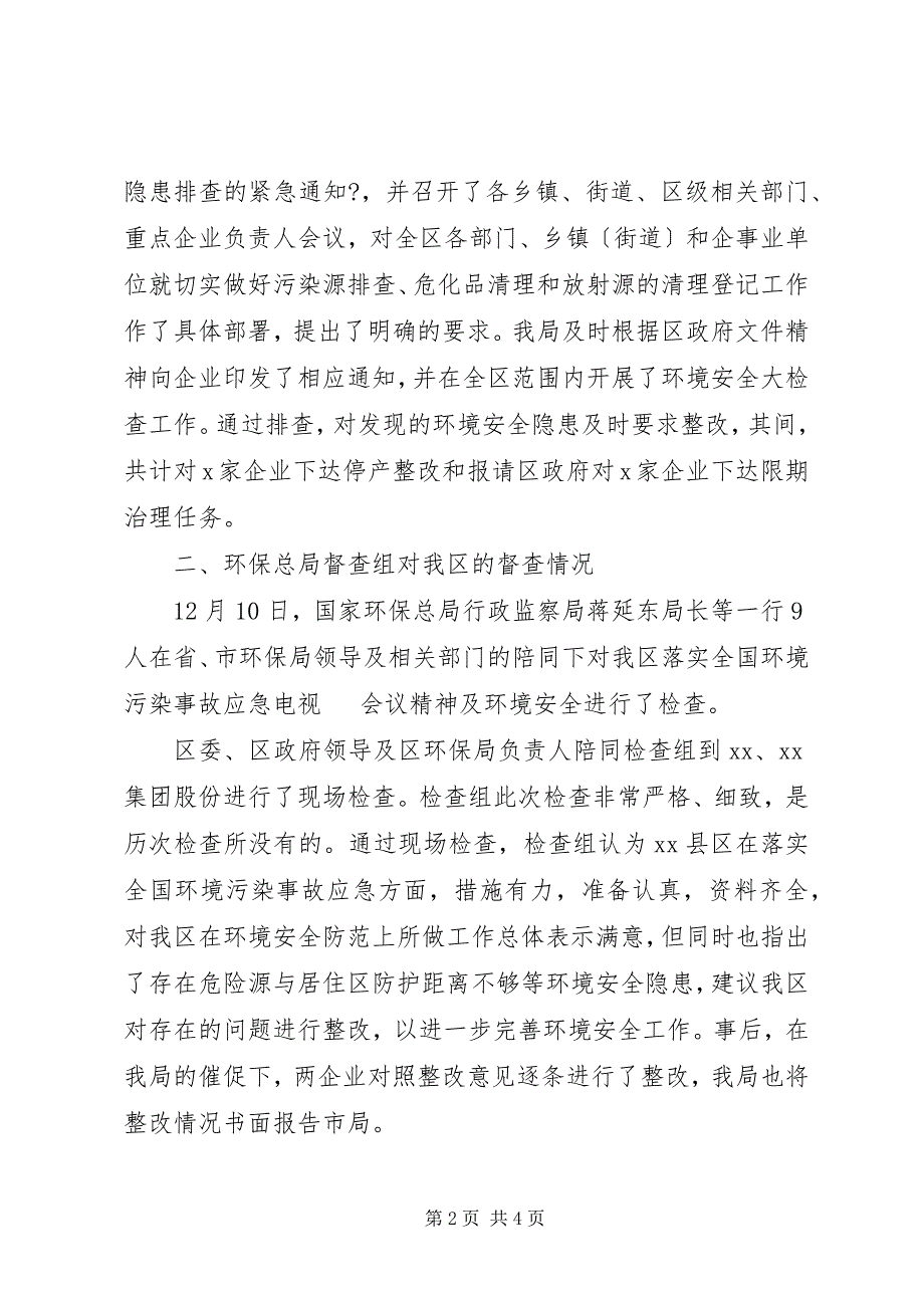 2023年环境安全隐患排查工作情况的报告.docx_第2页