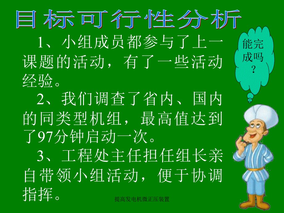 提高发电机微正压装置课件_第4页