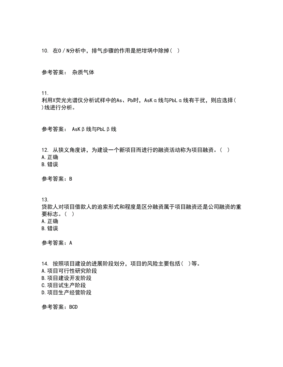 南开大学21春《工程项目融资》在线作业一满分答案8_第3页