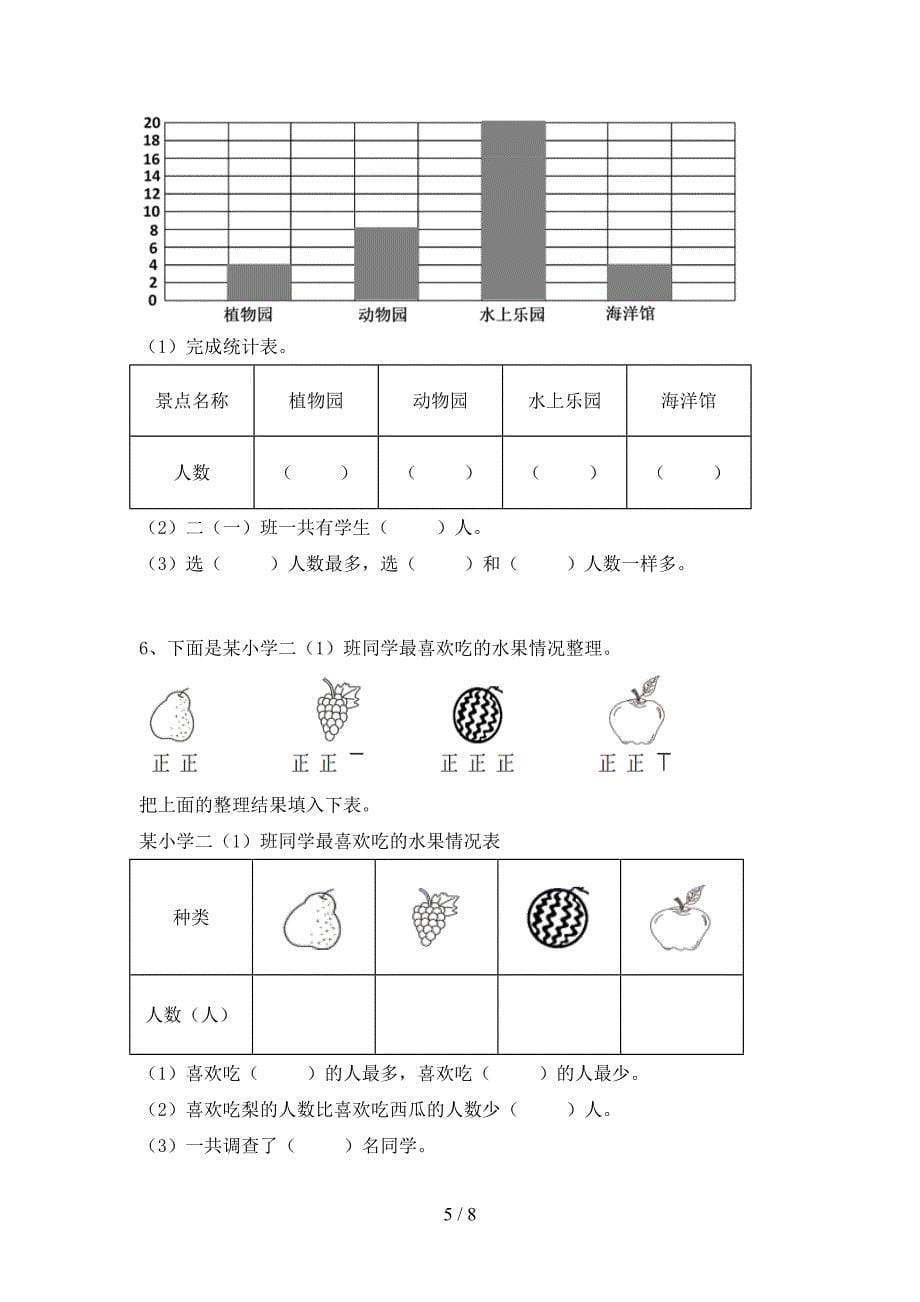 苏教版数学二年级下册期末考试卷及答案【完美版】.doc_第5页