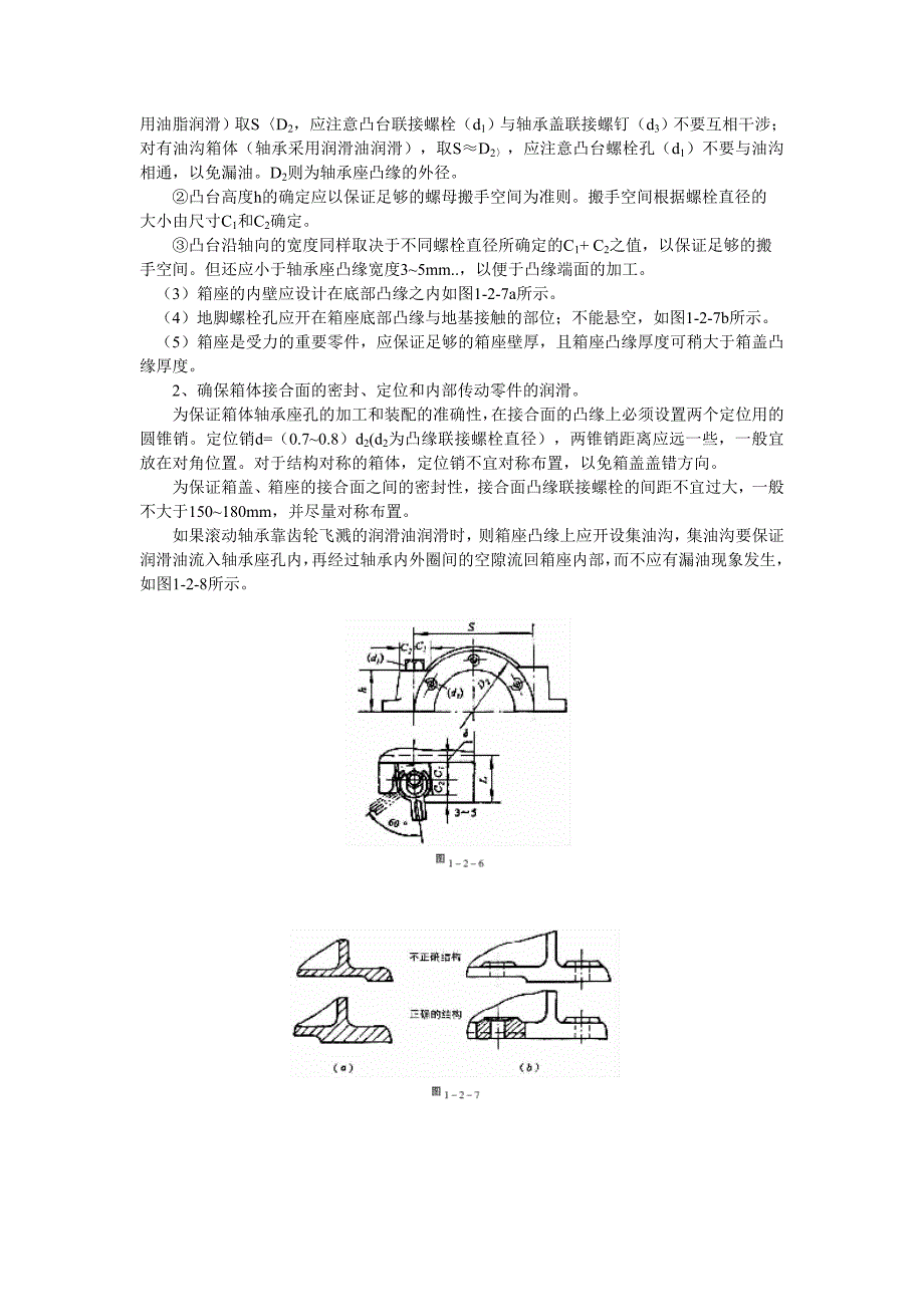 减速器的箱体结构设计.doc_第2页