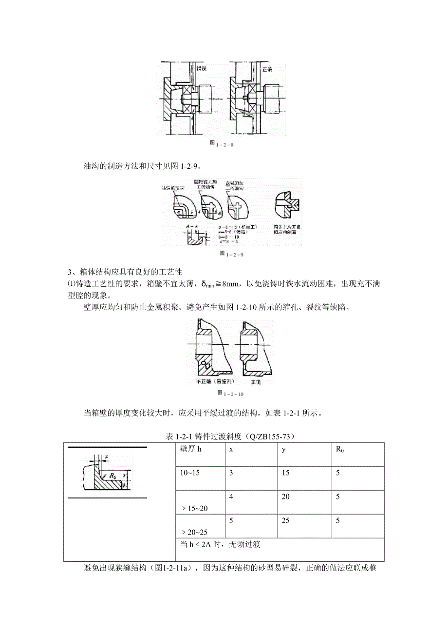 减速器的箱体结构设计.doc_第3页