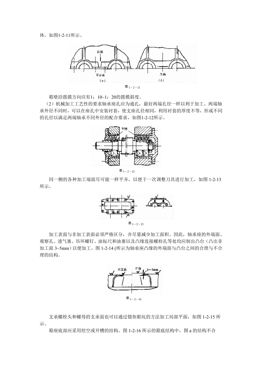 减速器的箱体结构设计.doc_第4页