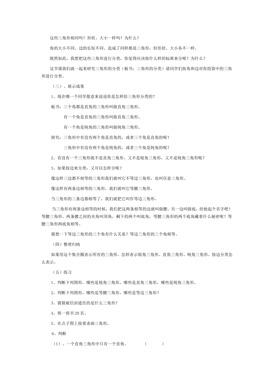 三角形分类教学设计_第2页