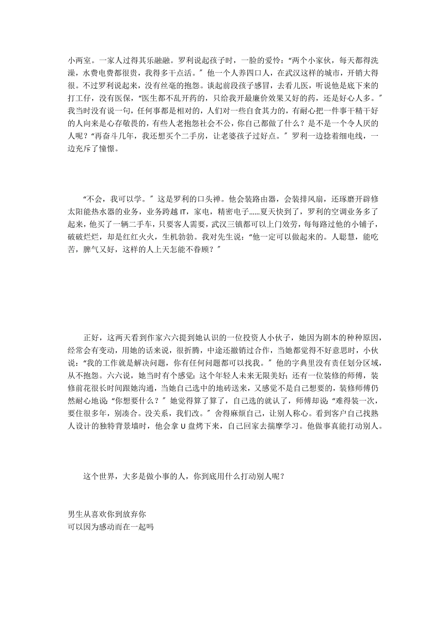 多问问你能用什么来打动别人呢_第2页