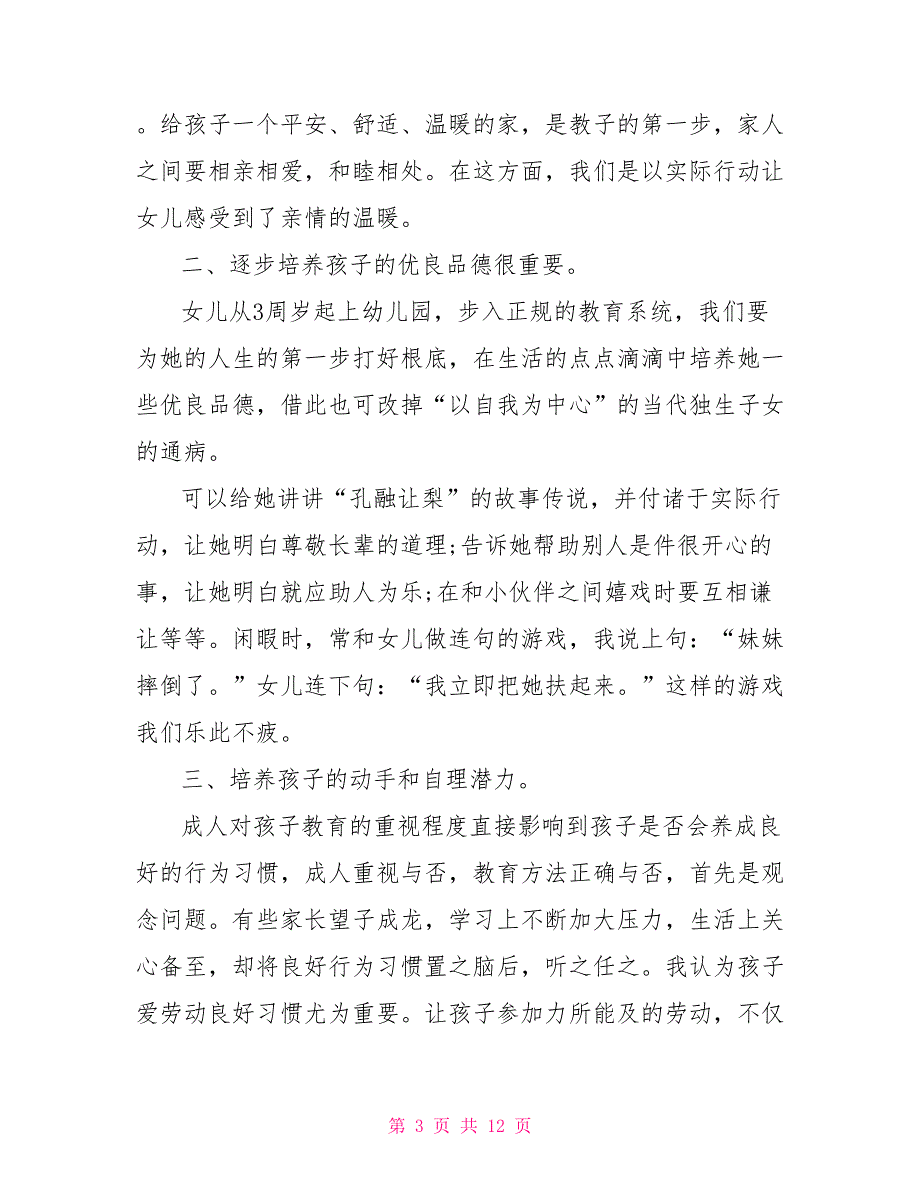 家校共育立德树人家庭教育公开课第八期观后感范文5篇202X_第3页