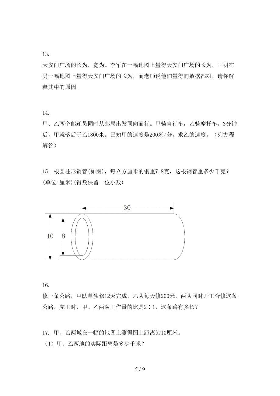 六年级数学上学期应用题与解决问题专项真题西师大版_第5页