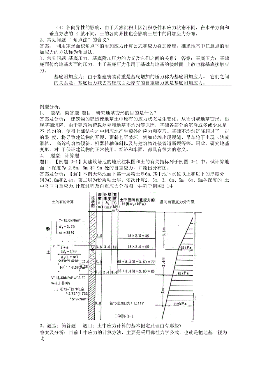 地基中应力的计算_第3页